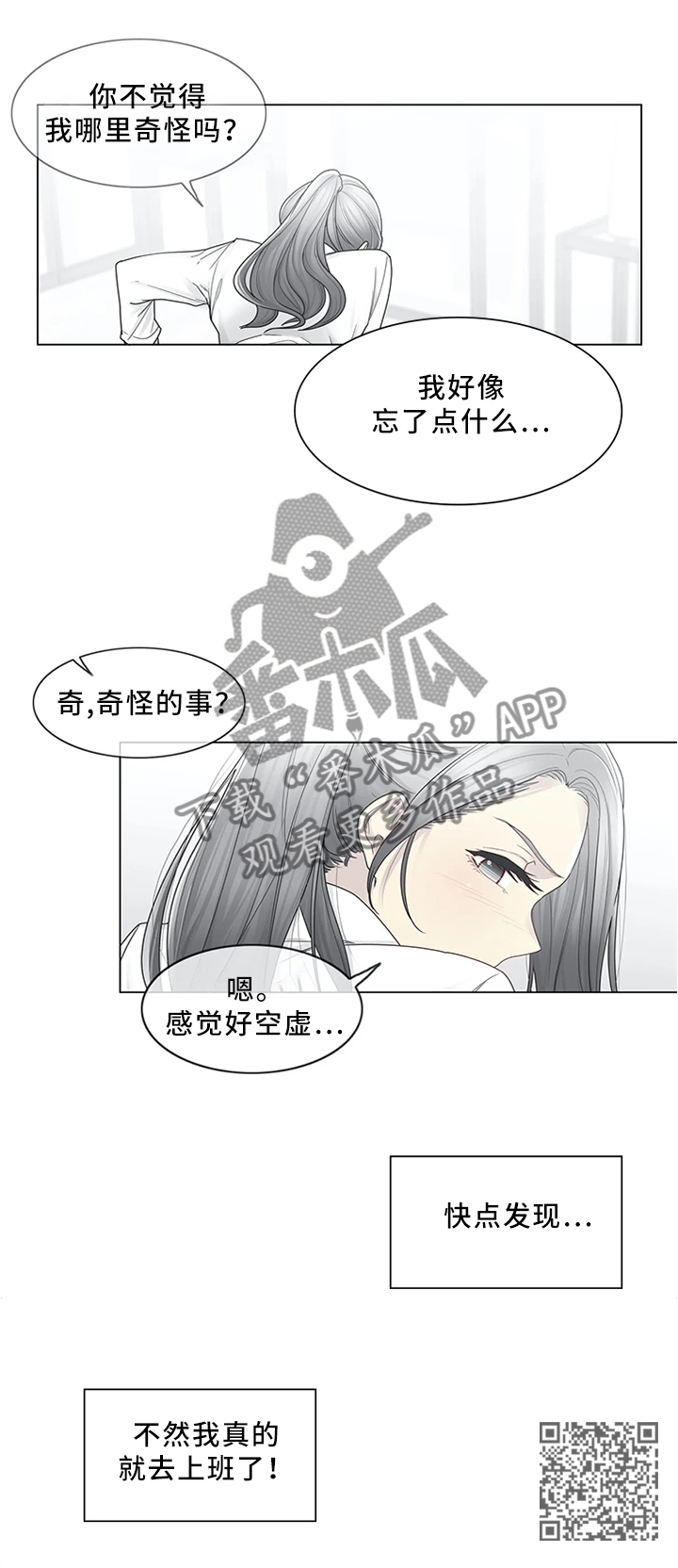 神堂效应漫画,第48章：行动3图