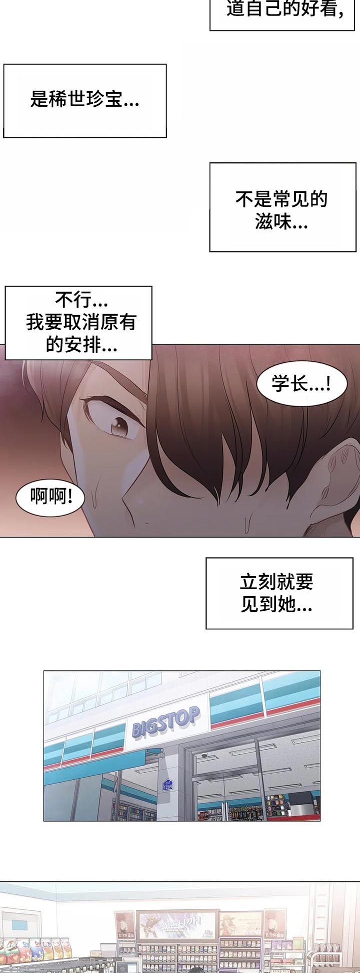 神堂效应漫画,第117章：幸福的感觉4图