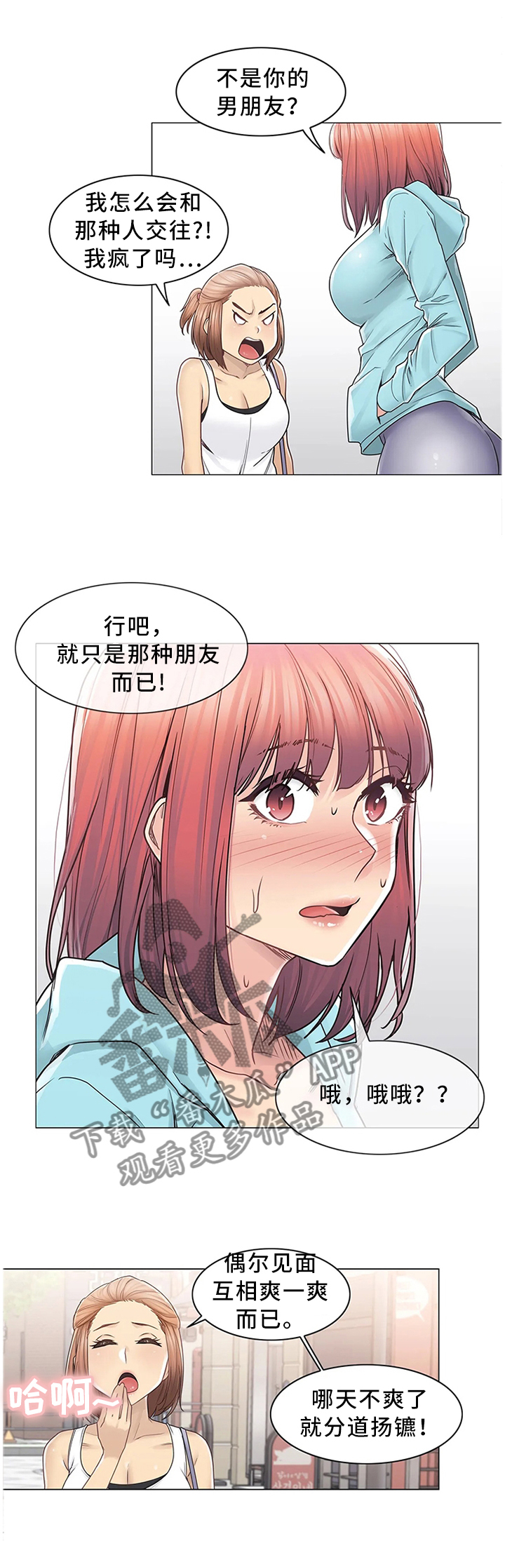 神堂效应漫画,第71章：邀请1图