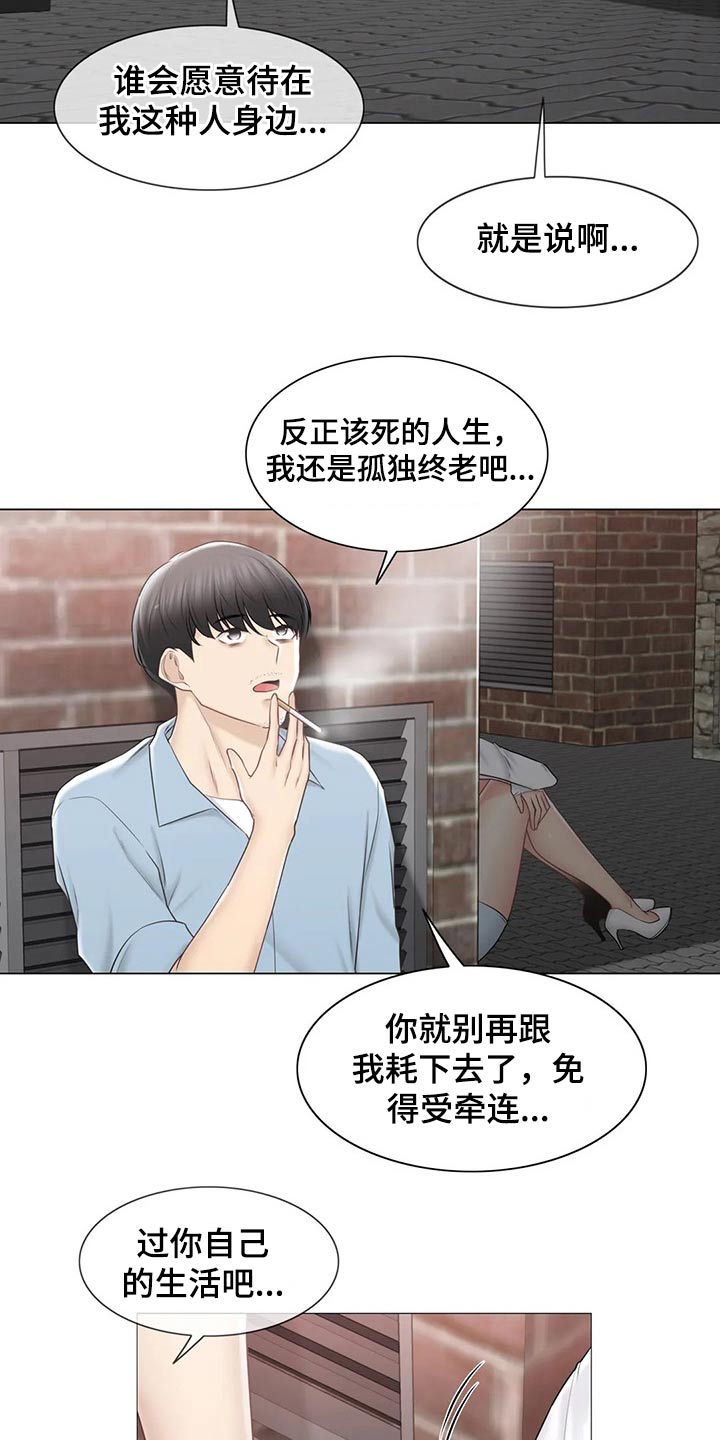 神堂湾介绍漫画,第191章：知晓一切2图