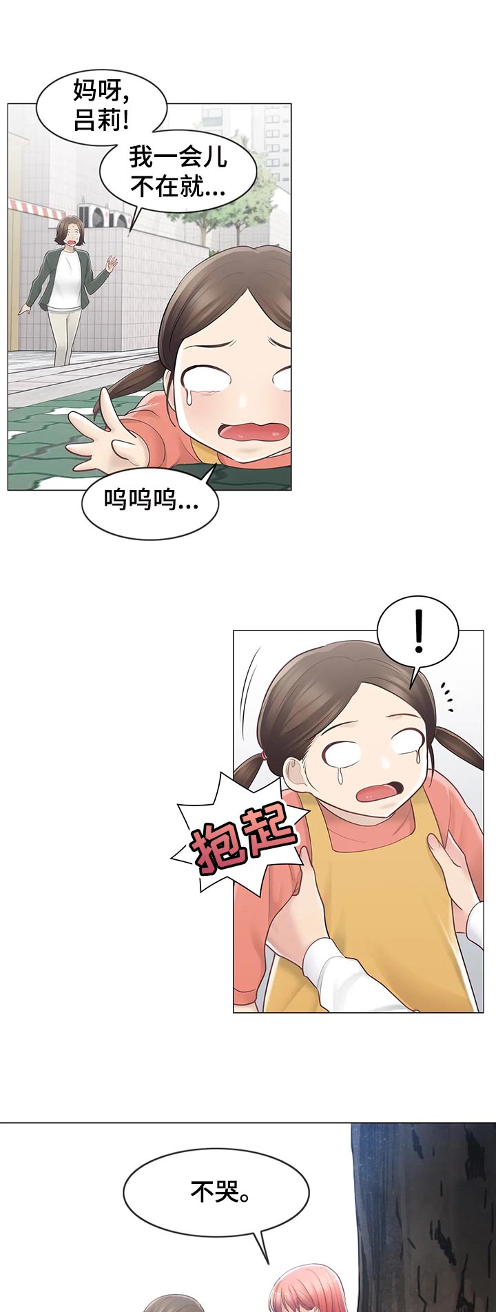 神堂效应漫画,第119章：真的是小虹？4图
