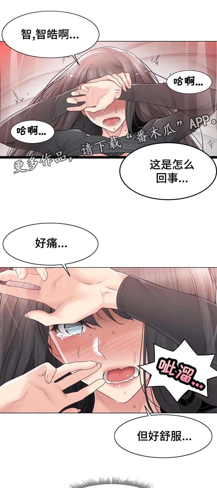 神堂效应漫画,第124章：新颖的方法2图