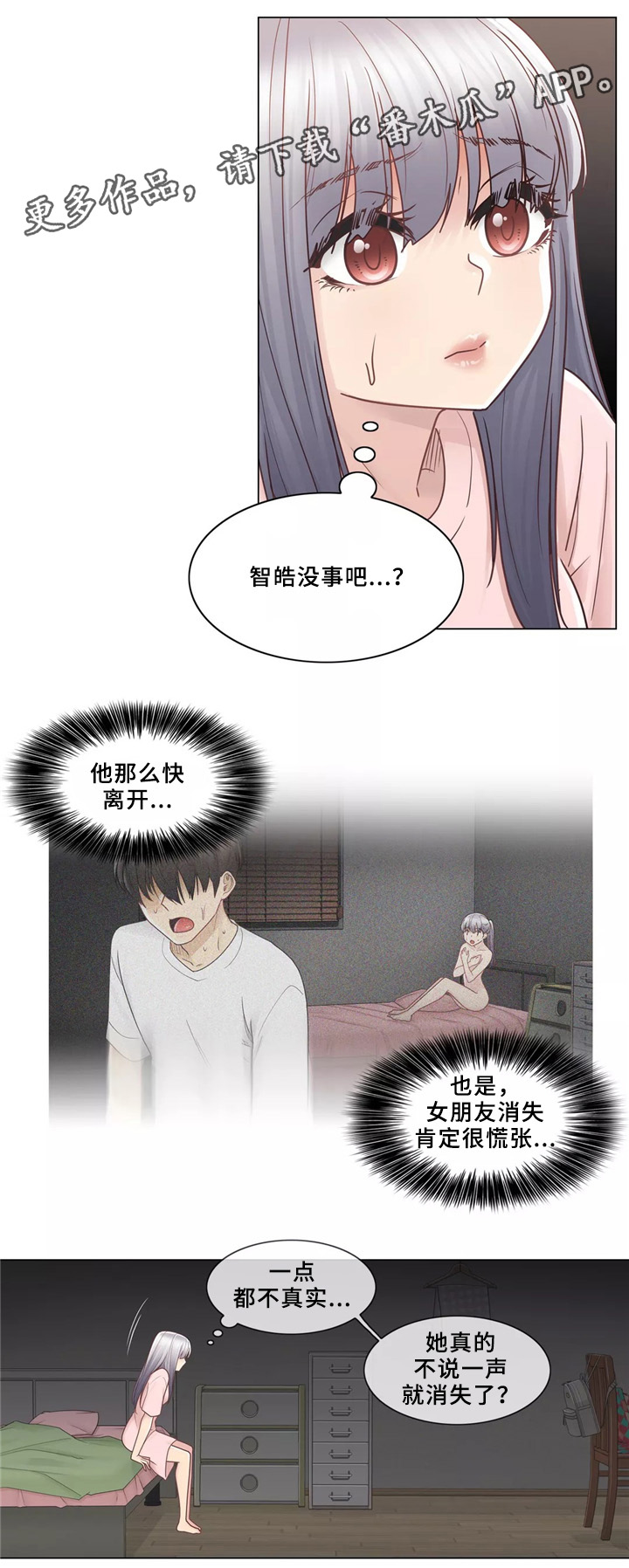 神堂效应漫画,第41章：离去2图