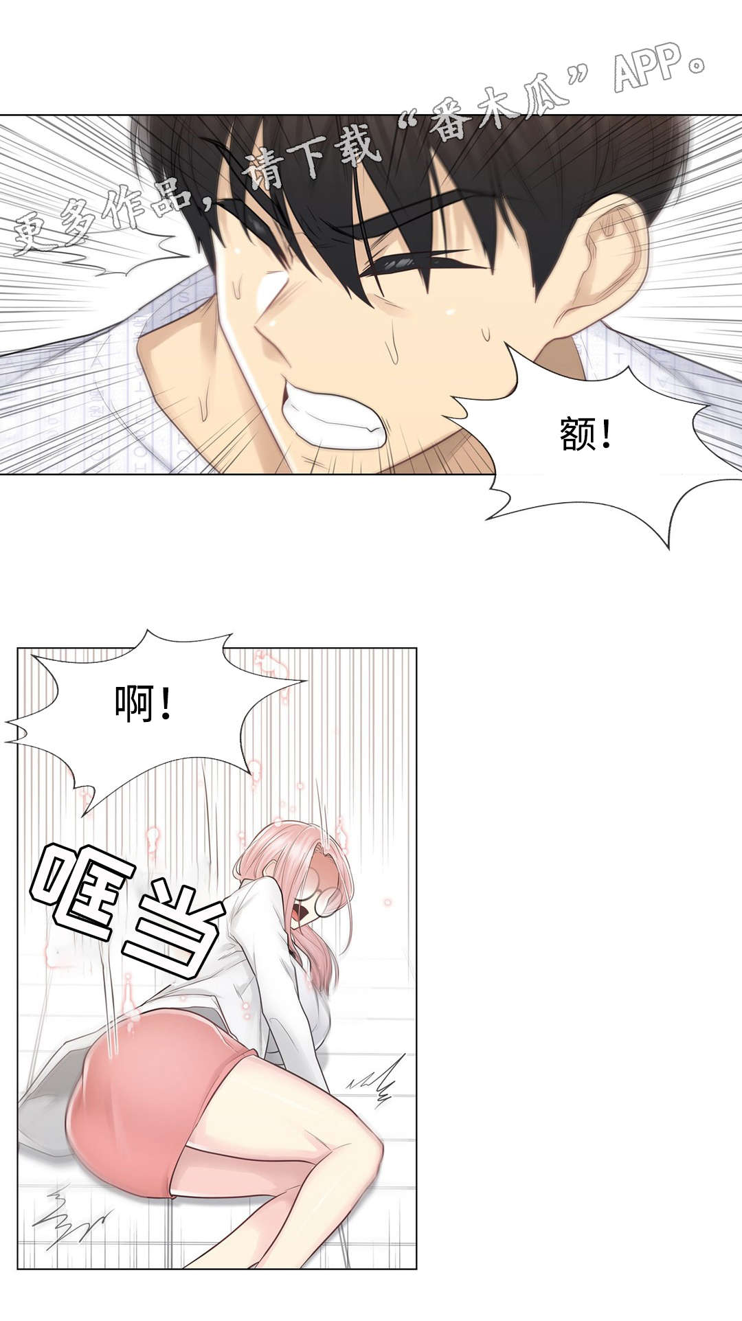 神堂效应漫画,第20章：建议1图