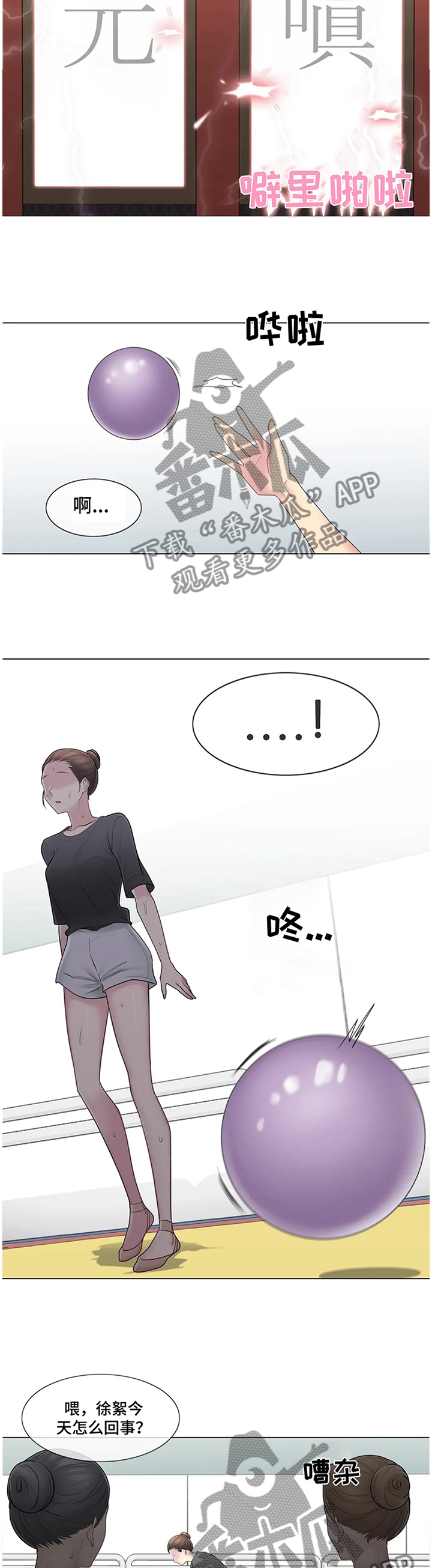 神堂坡漫画,第89章：诡异的情况3图