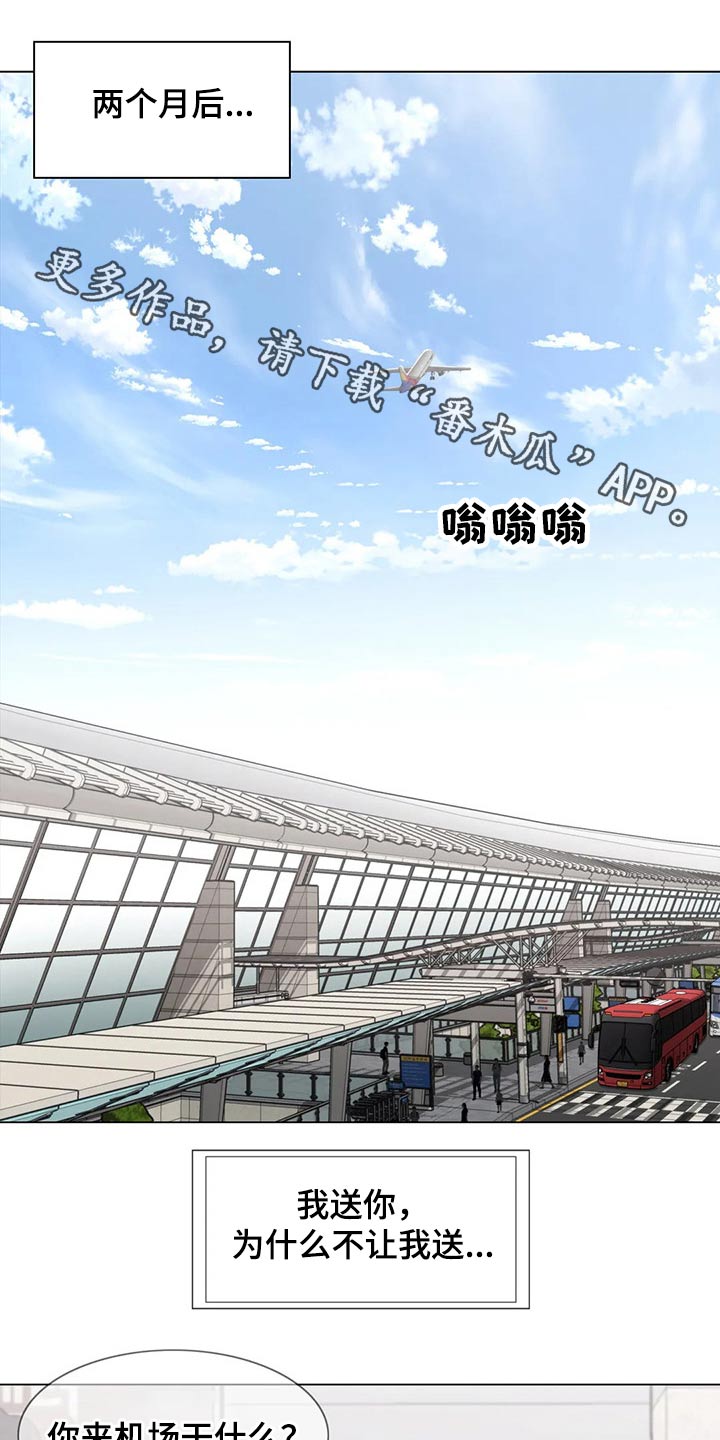 神堂效应漫画免费阅读漫画,第189章：出发1图