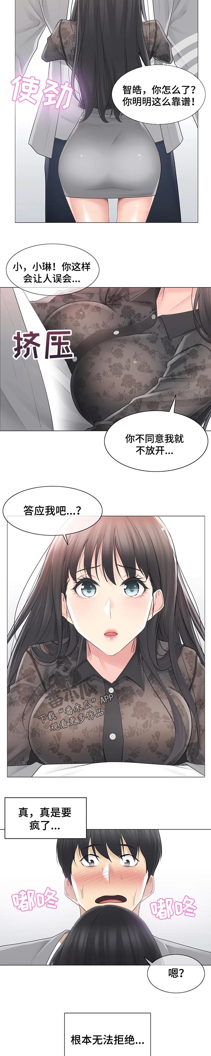 神堂效应漫画,第105章：打扮2图