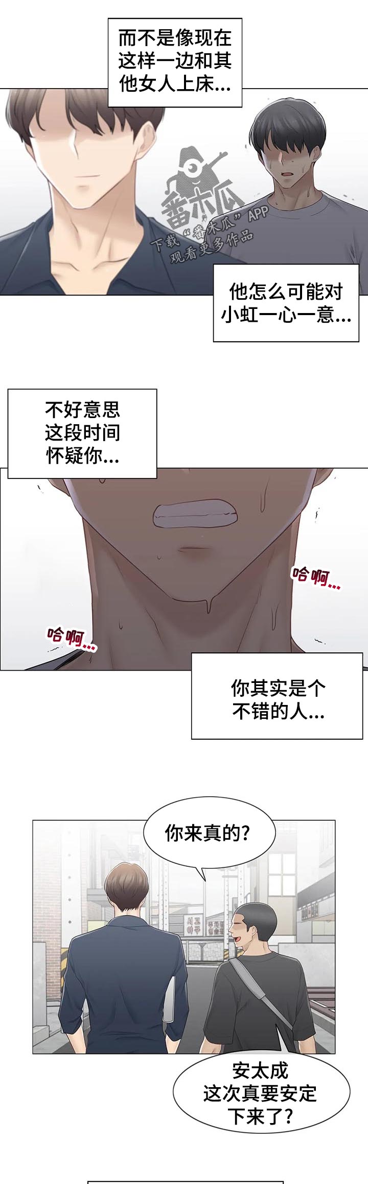 神堂效应漫画,第133章：打架斗殴1图