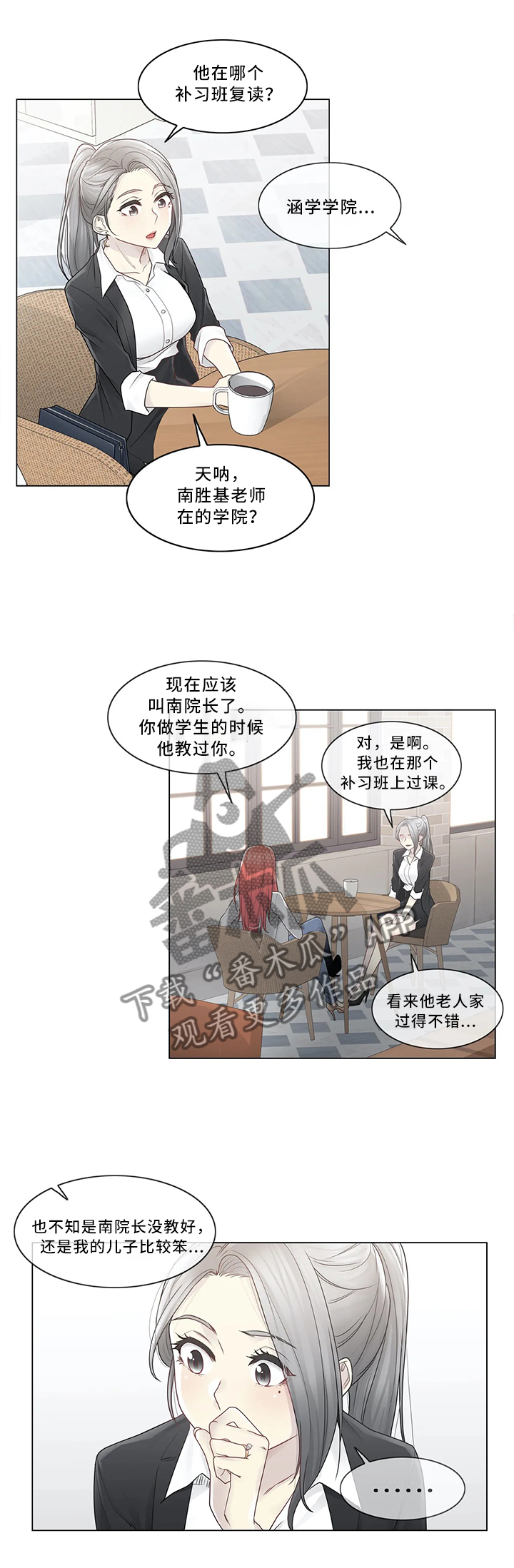 神堂效应漫画,第44章：补习老师1图