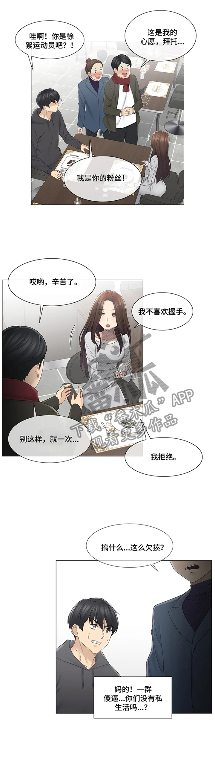 神堂效应漫画,第81章：解围5图