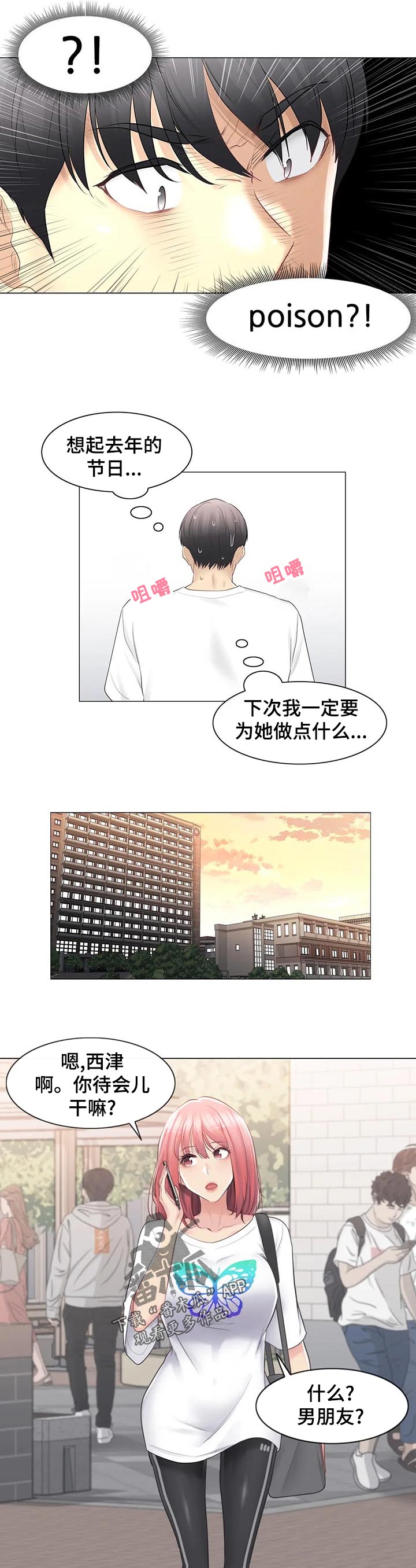 神堂效应漫画,第130章：买啤酒3图