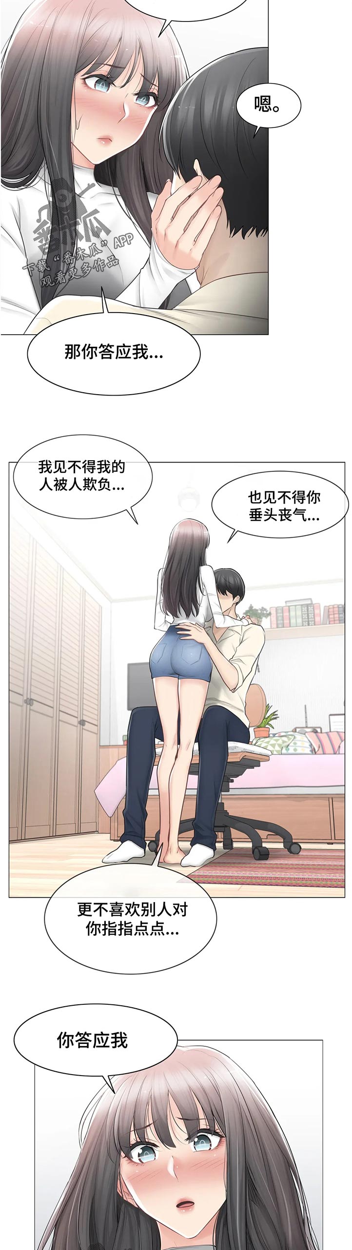 神堂效应漫画,第138章：误会解除5图