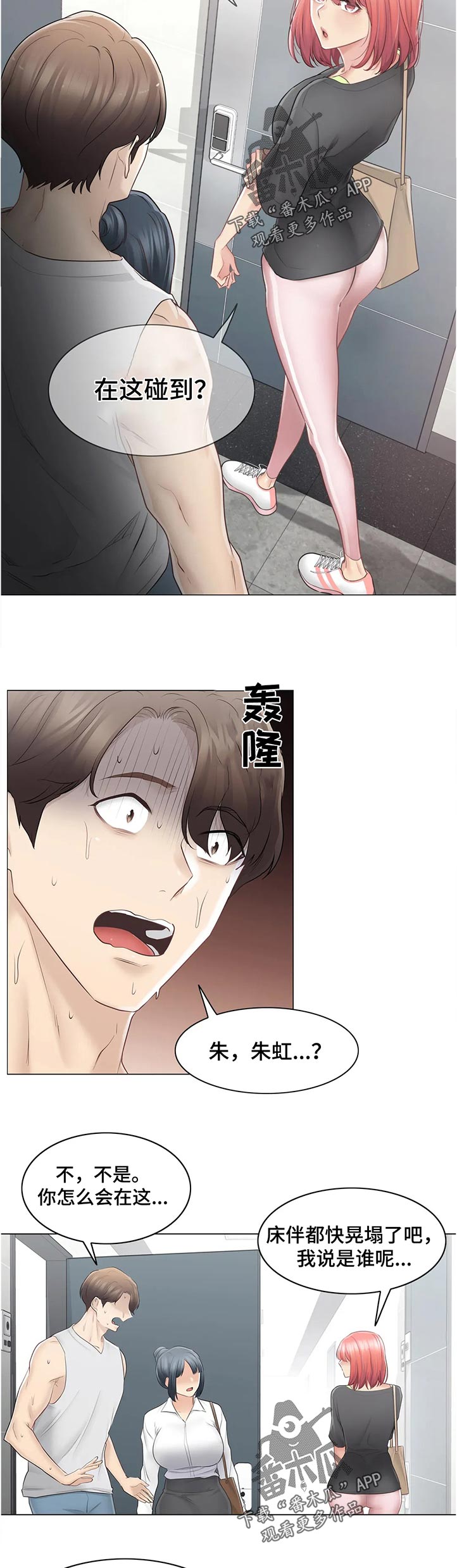 神堂效应漫画,第137章：冤魂4图