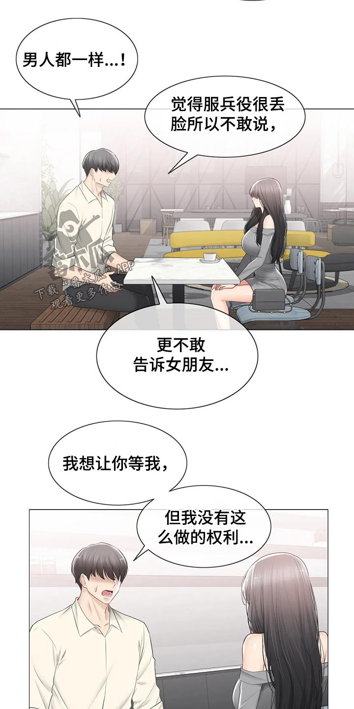 神堂效应漫画,第181章：解释4图