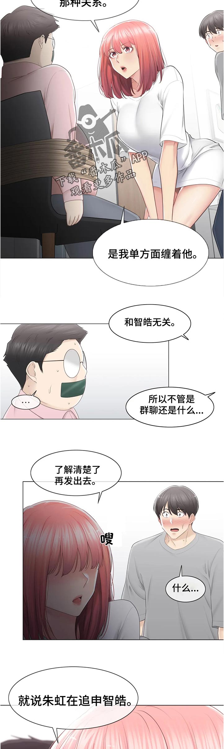 神堂效应漫画,第148章：什么情况3图