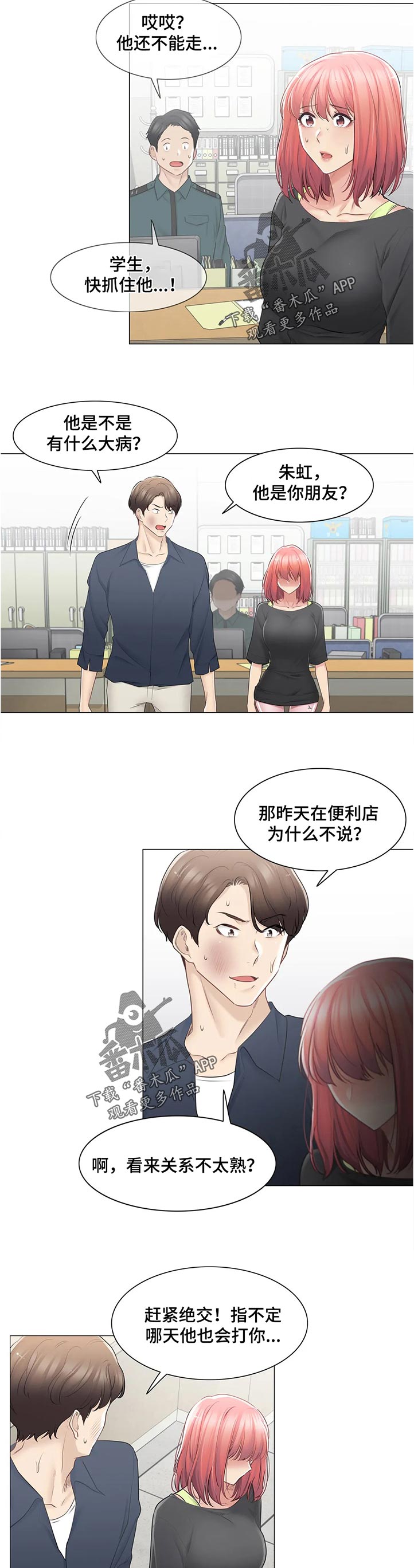 神堂效应漫画,第134章：这是第一次2图