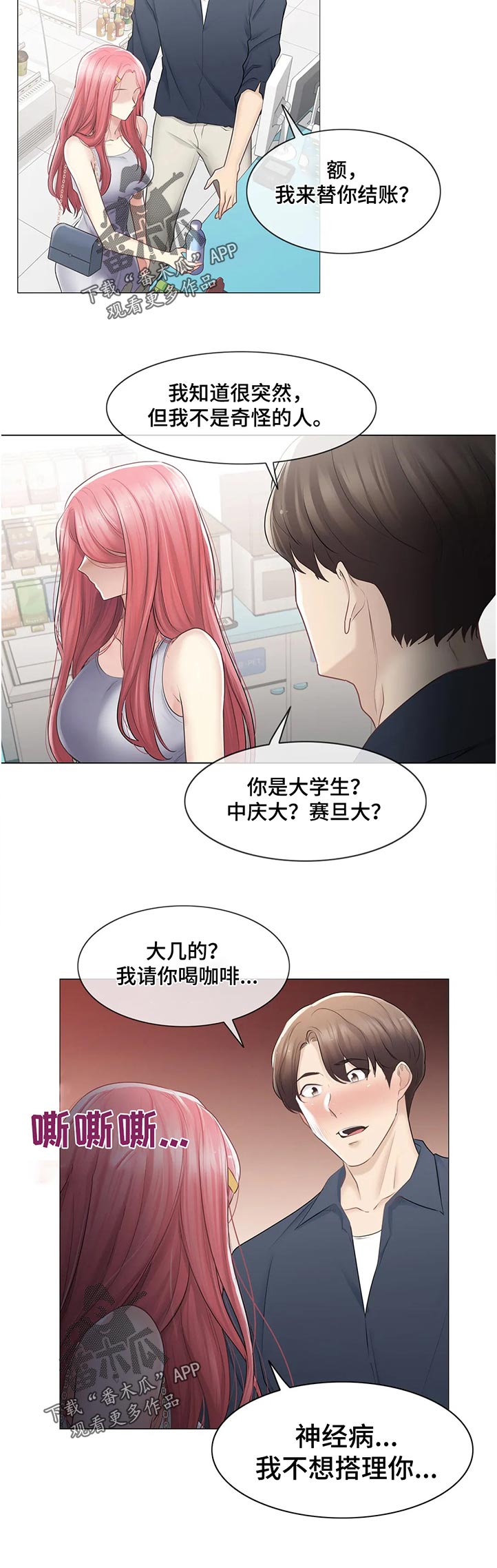 神堂湾后续漫画,第136章：你没骗我？2图
