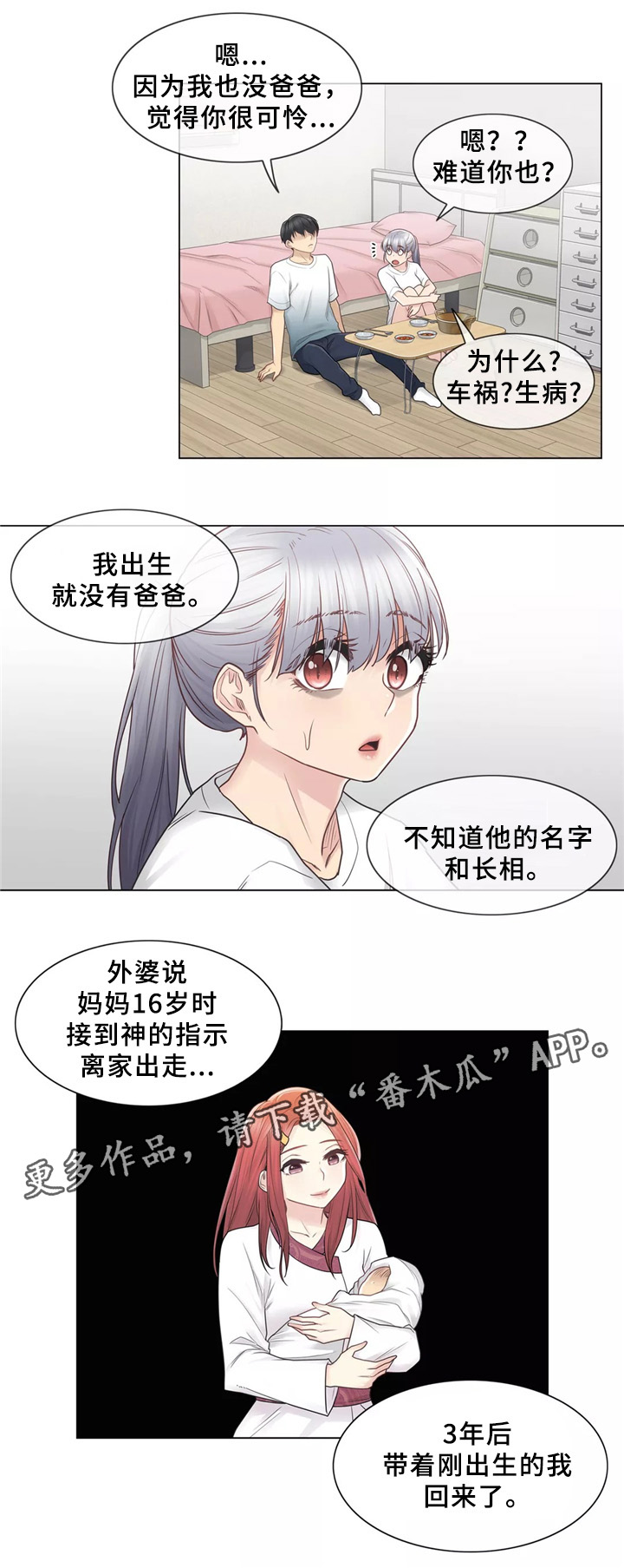 神堂效应漫画免费阅读漫画,第36章：和好5图