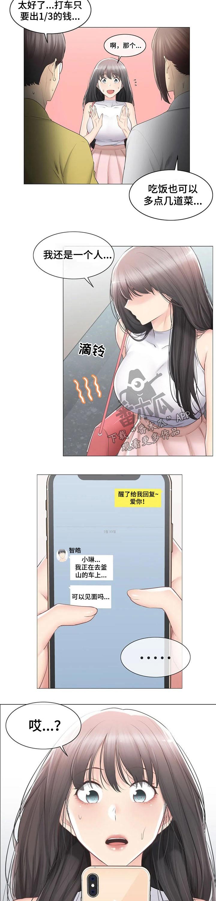 神堂效应漫画,第160章：出发2图