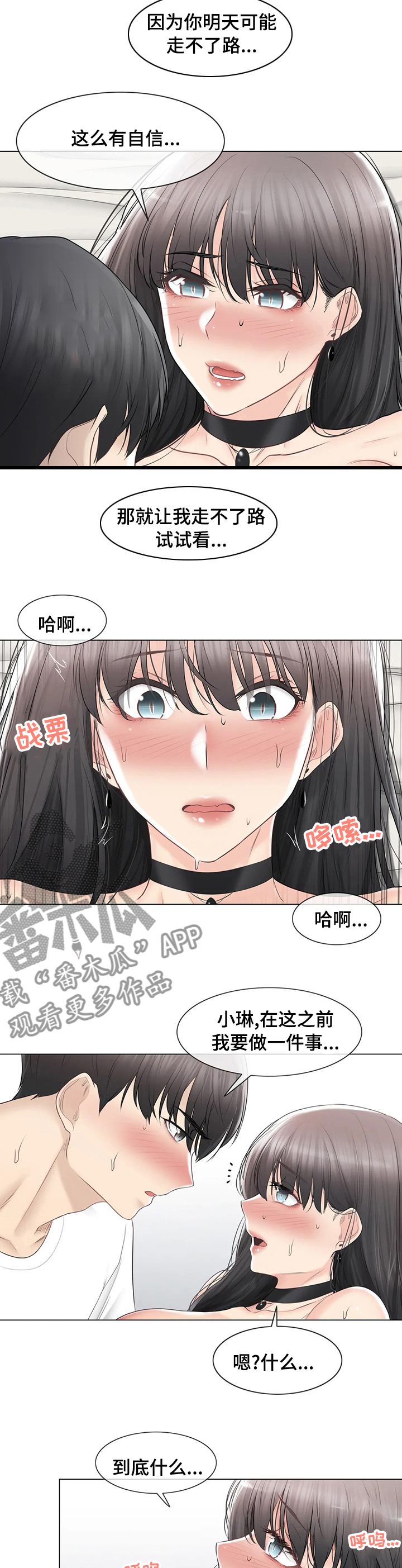 神堂效应漫画,第172章：绝对不离开4图