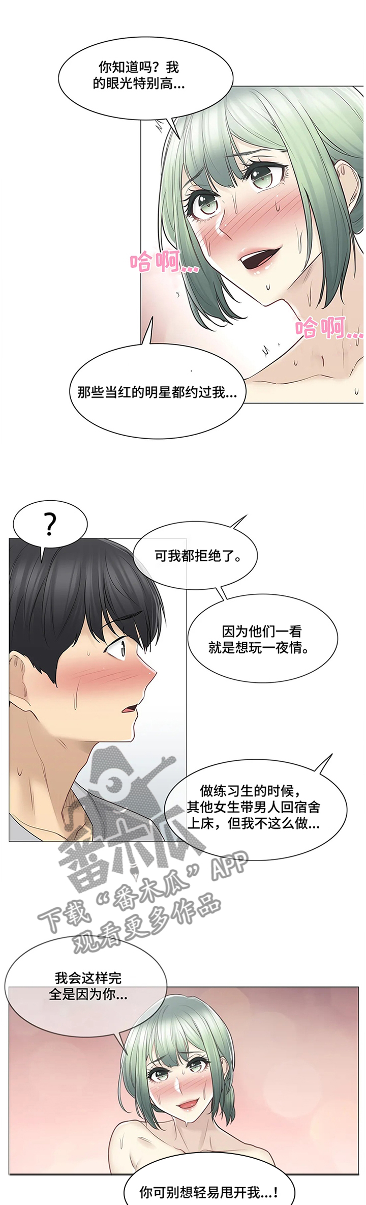 神堂效应漫画,第92章：宠幸1图