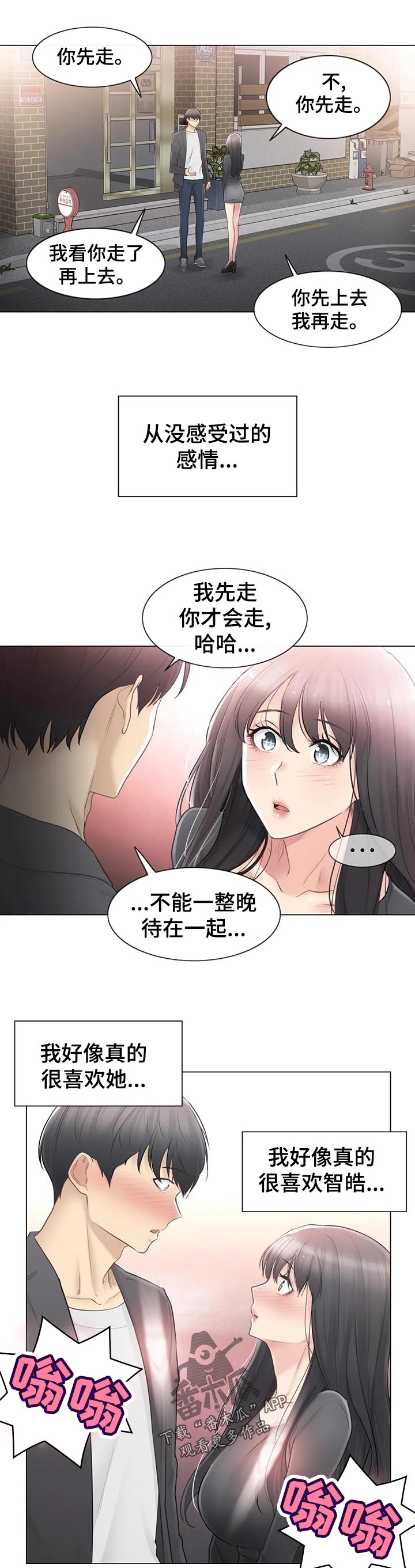 神堂效应漫画,第122章：真的喜欢你3图
