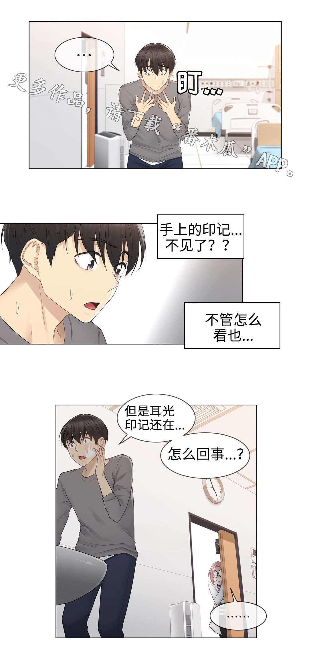 神堂效应漫画,第22章：畅快5图