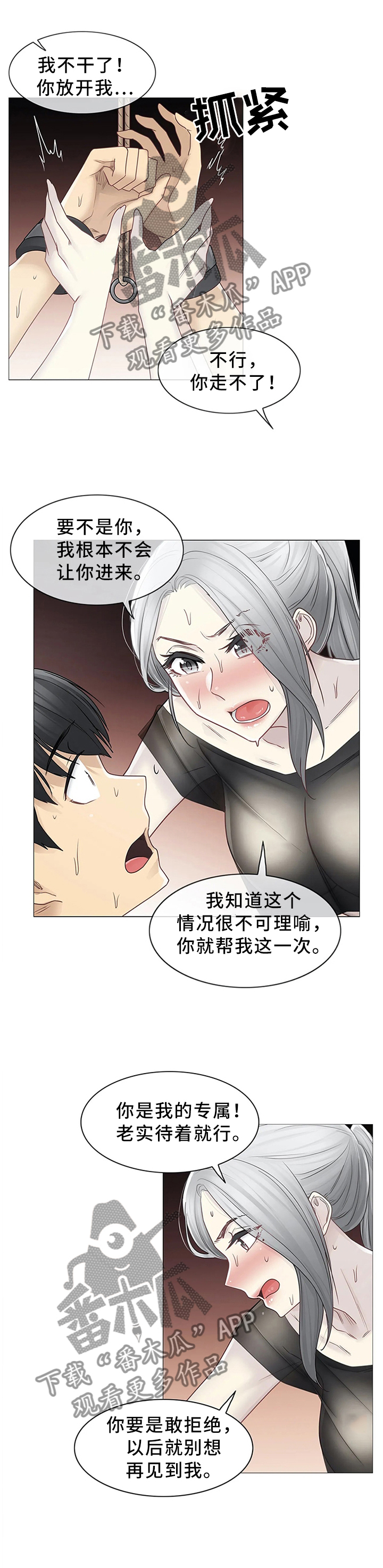 神堂效应漫画,第65章：身心的释放1图