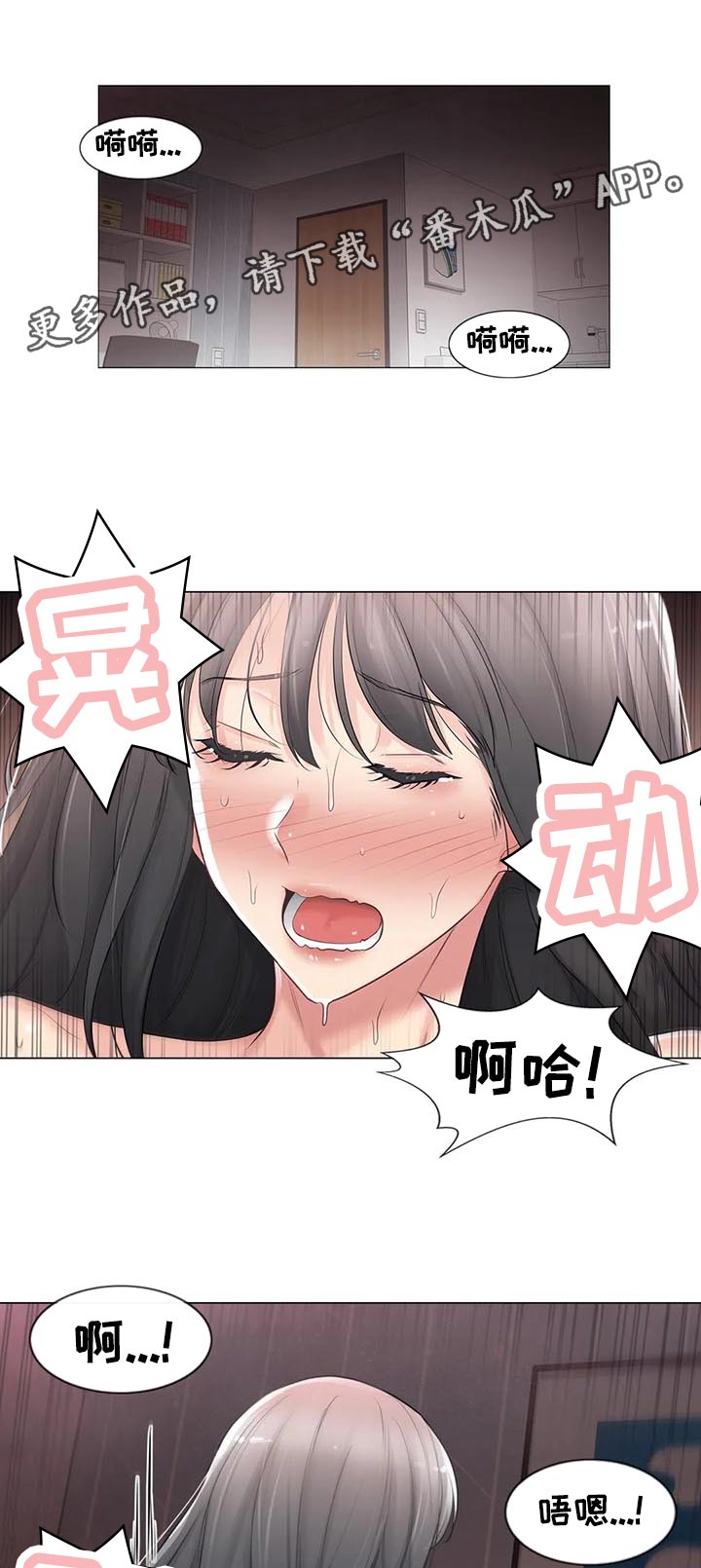 神堂效应漫画,第126章：不太懂1图