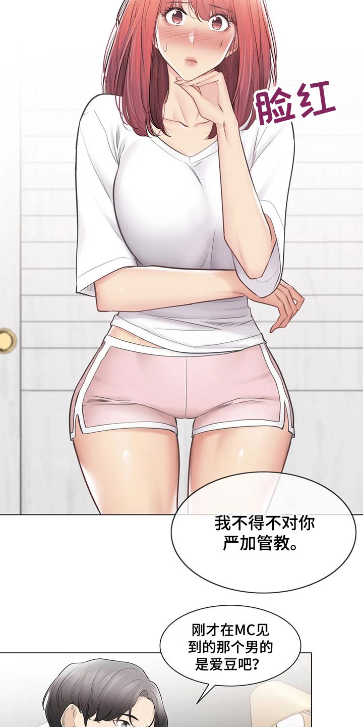 神堂峪图片漫画,第200章：惊天消息4图