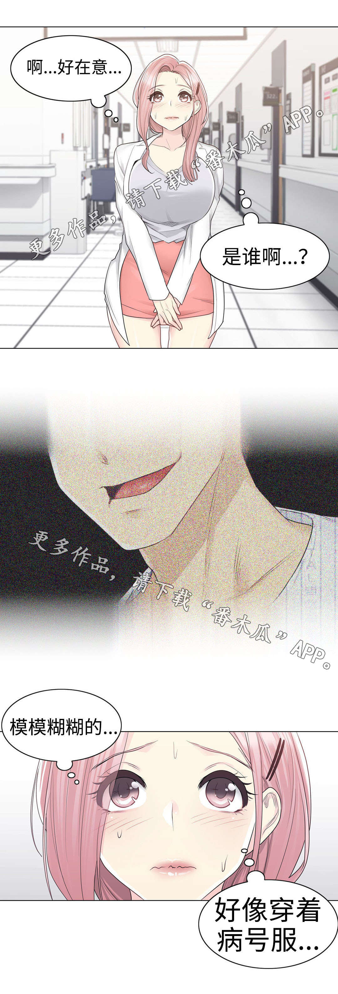 神堂湾真的没有人到过谷底吗漫画,第17章：马虎1图