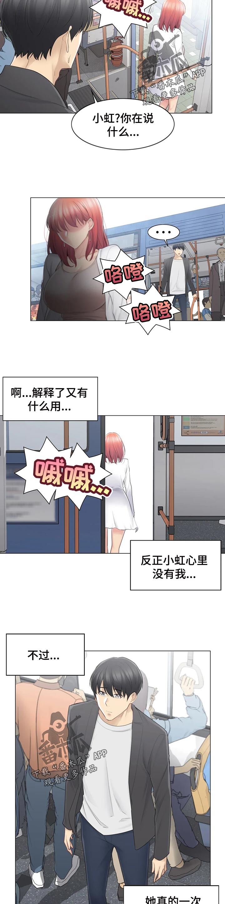 神堂效应漫画免费阅读漫画,第120章：被绑架还是被卖了？3图