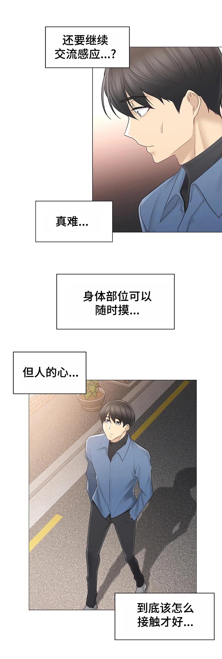神堂效应漫画免费阅读漫画,第116章：少废话3图
