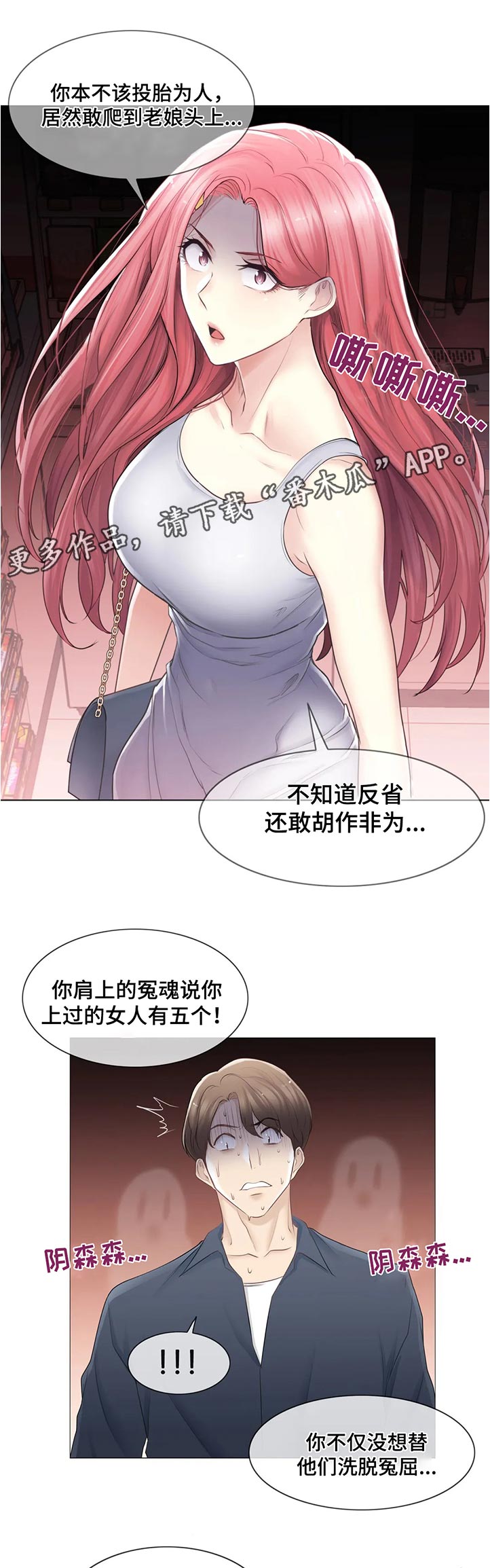 神堂效应漫画,第137章：冤魂1图