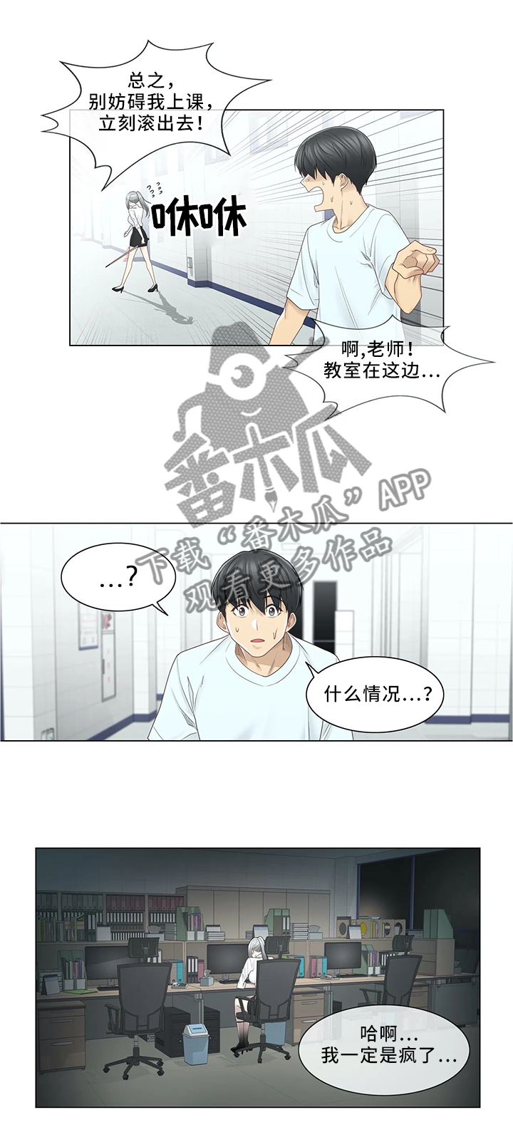 神堂效应漫画,第51章：纯真2图