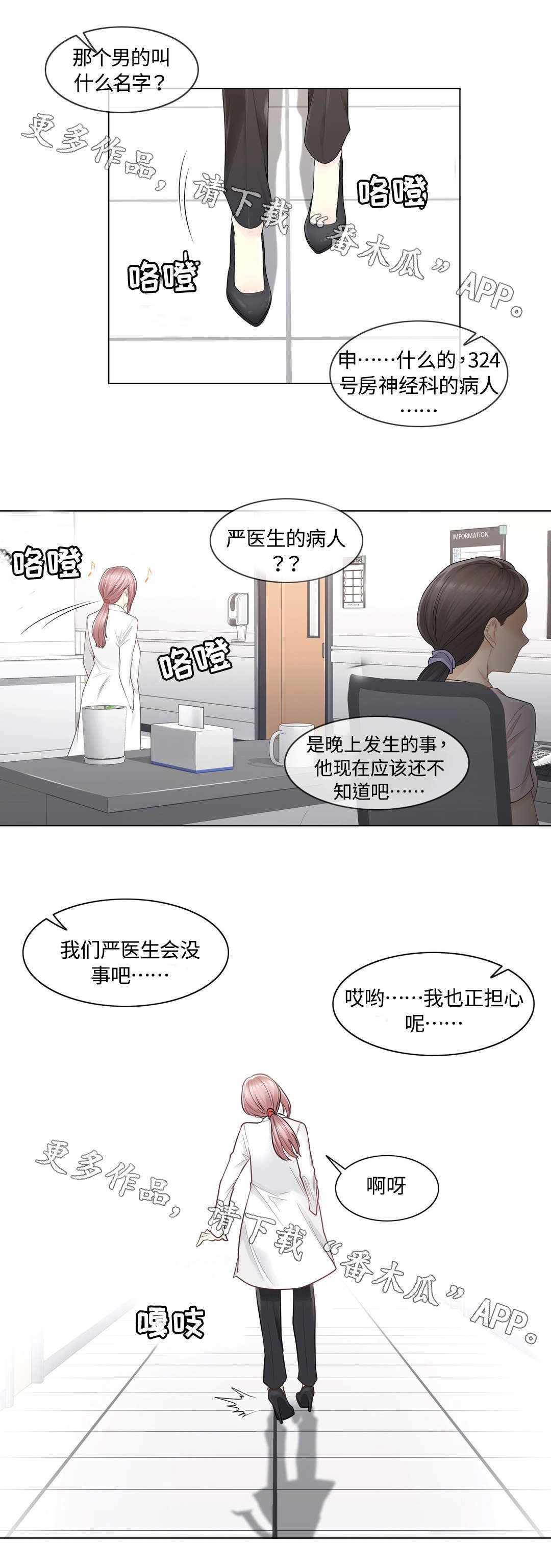神堂效应漫画,第12章：传开5图