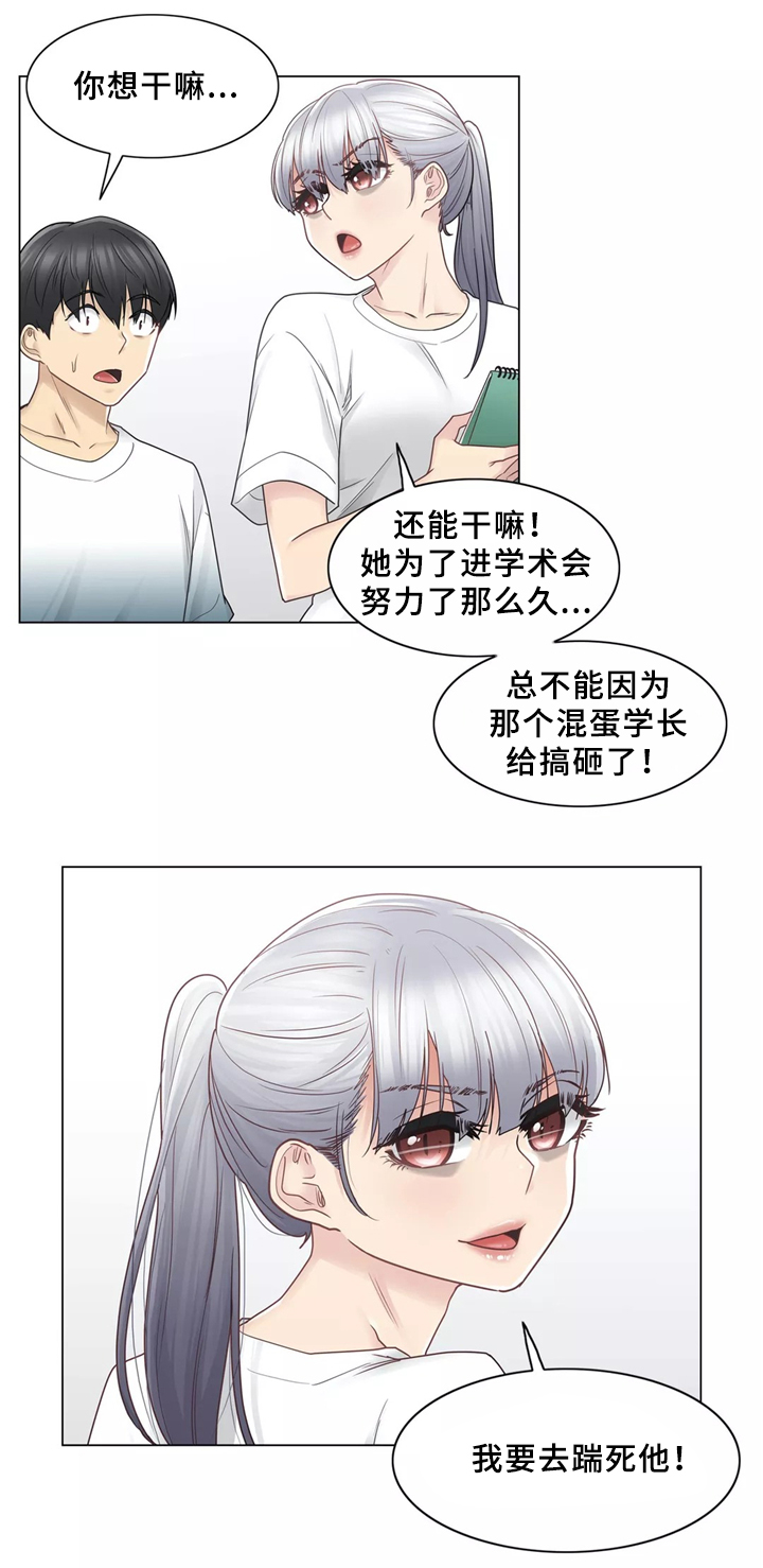 神堂效应漫画,第37章：踹他一脚1图