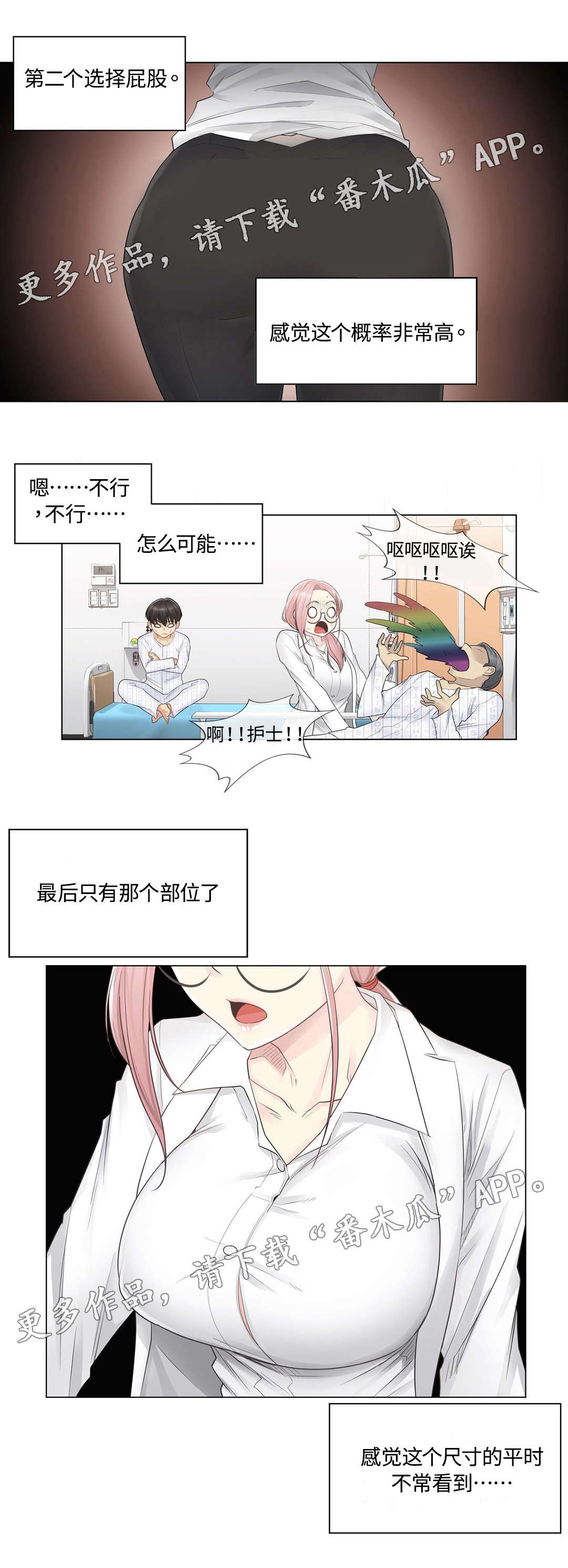 神堂效应漫画,第14章：推测4图