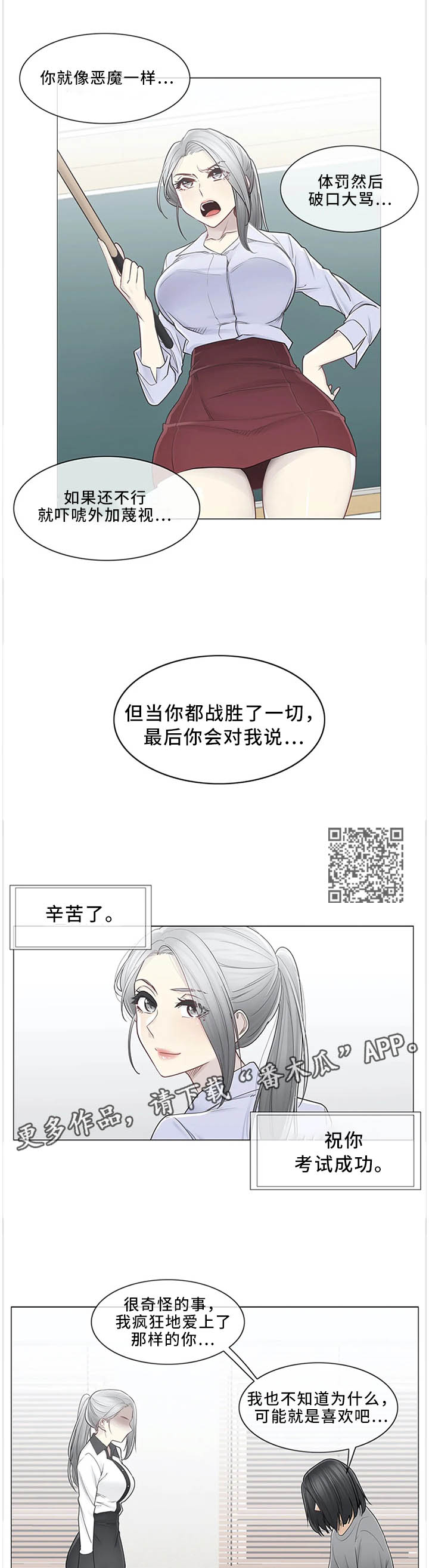 神堂效应漫画,第60章：孤独5图