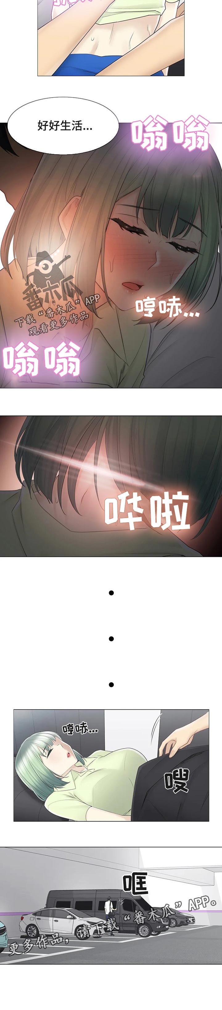 神堂效应漫画,第101章：好好生活2图