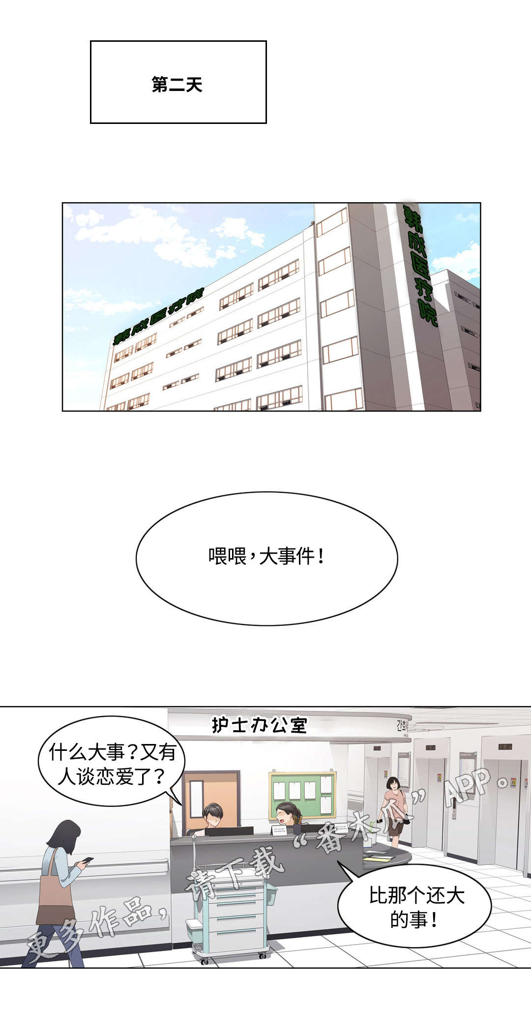 神堂效应漫画,第12章：传开3图