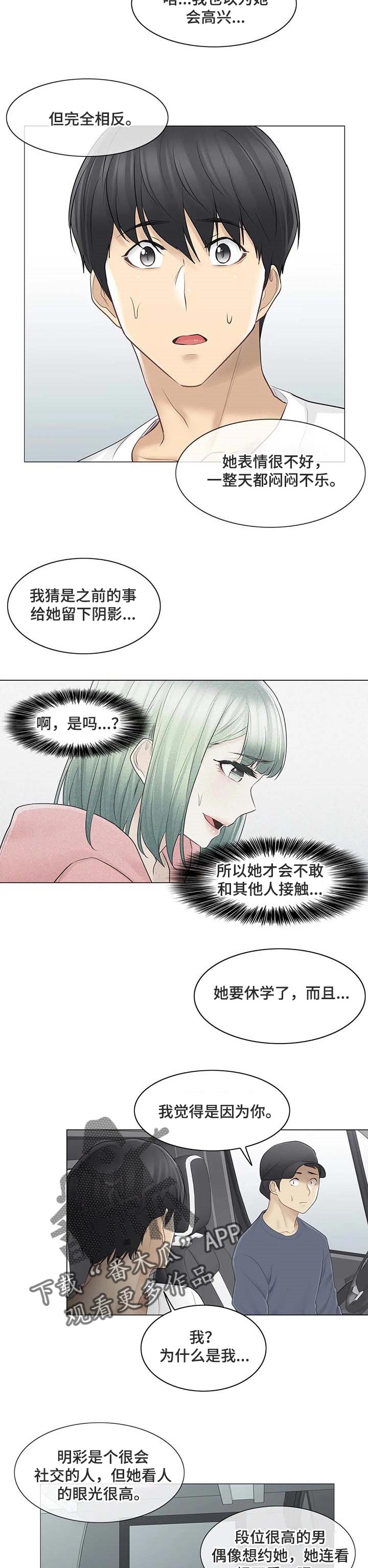 神堂效应漫画,第98章：都开始出现问题4图