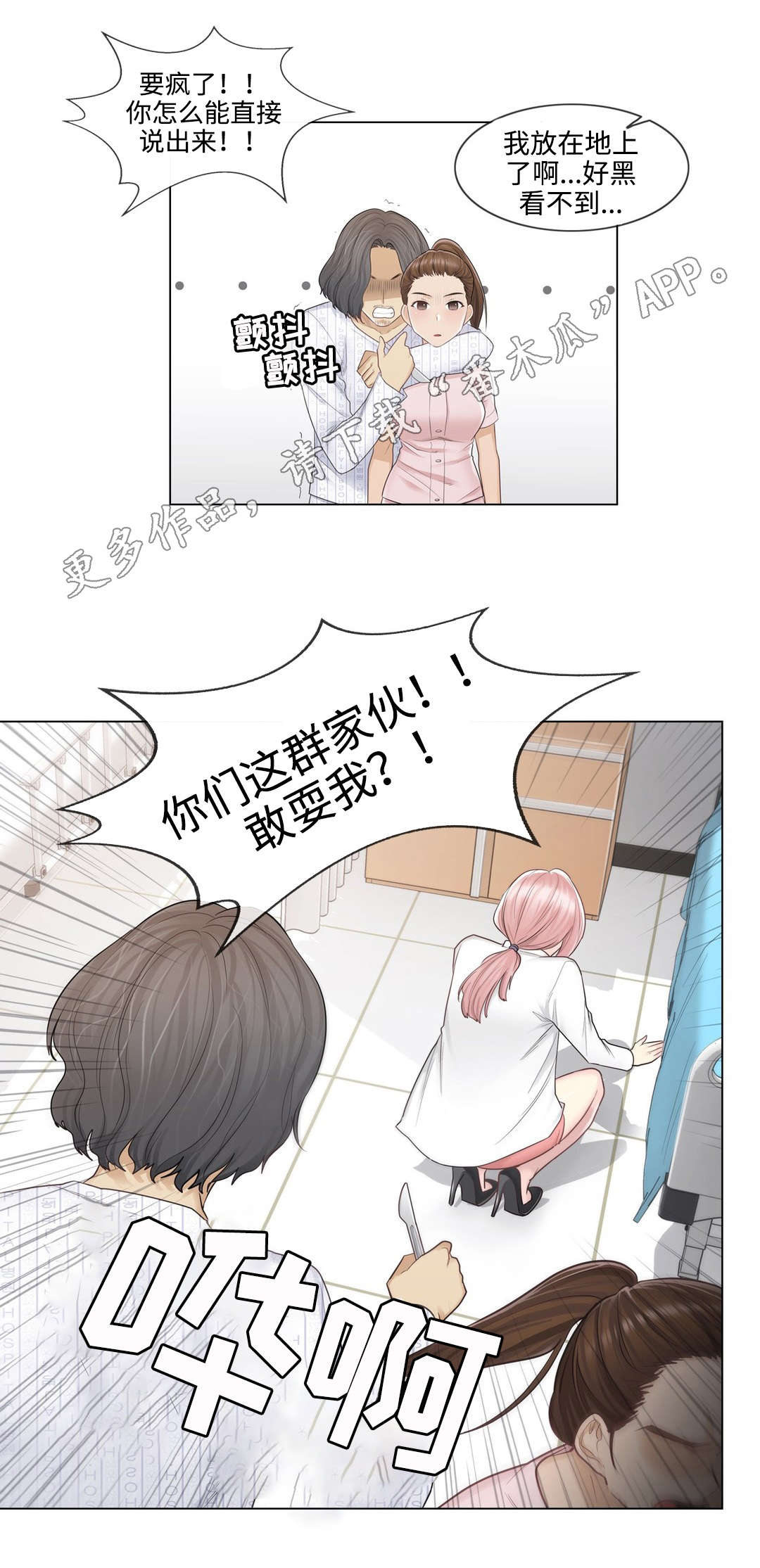 神堂效应漫画,第20章：建议5图