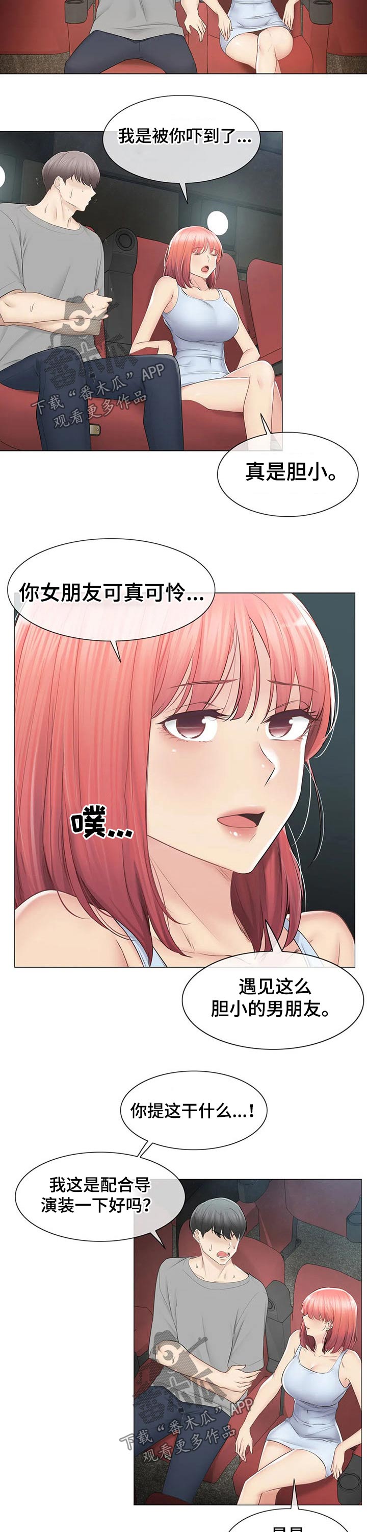 神堂效应漫画,第166章：比赛4图
