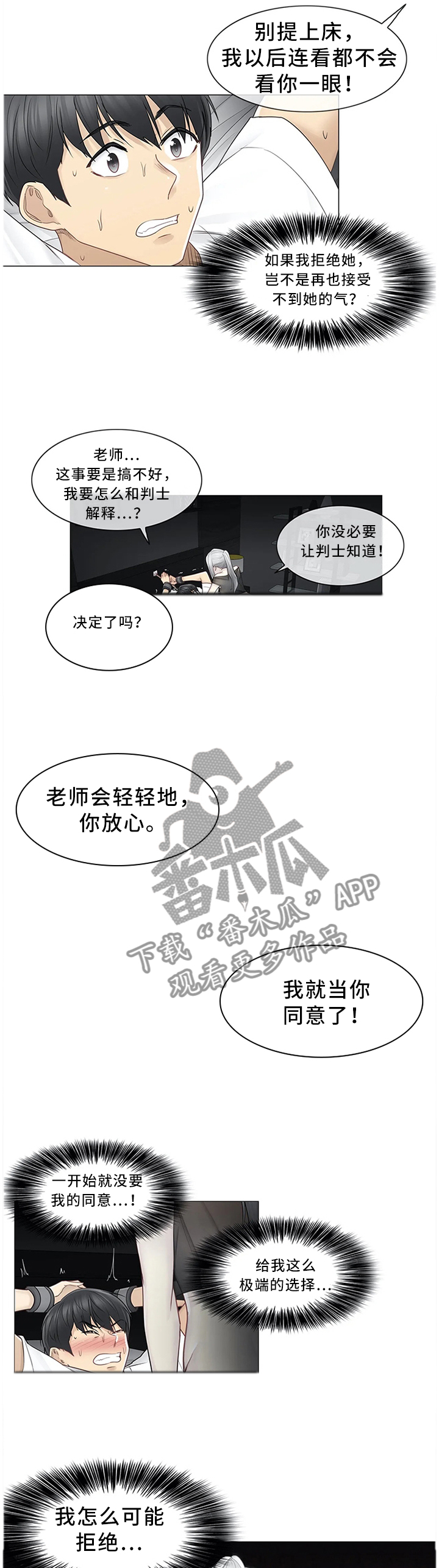 神堂效应漫画,第65章：身心的释放2图