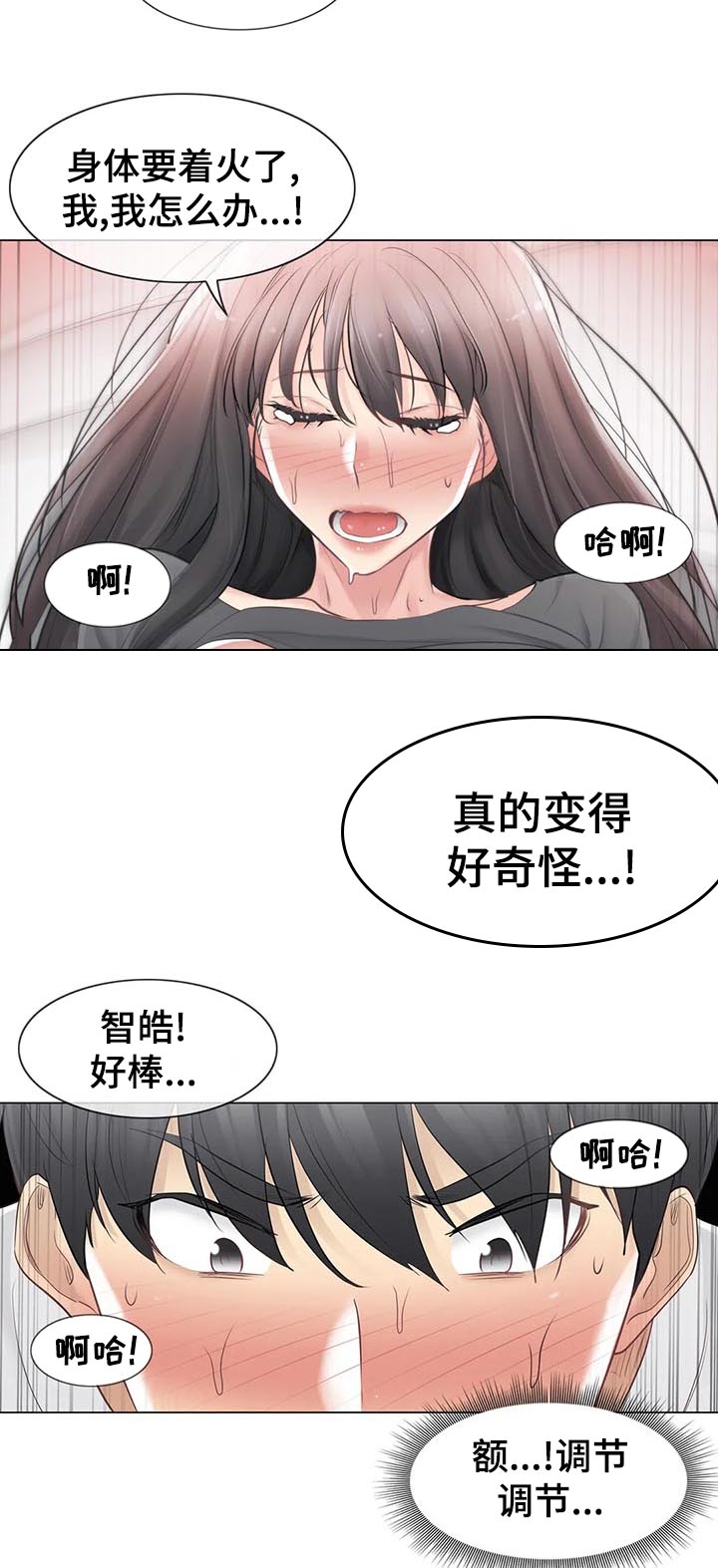 神堂效应漫画,第125章：接受我3图