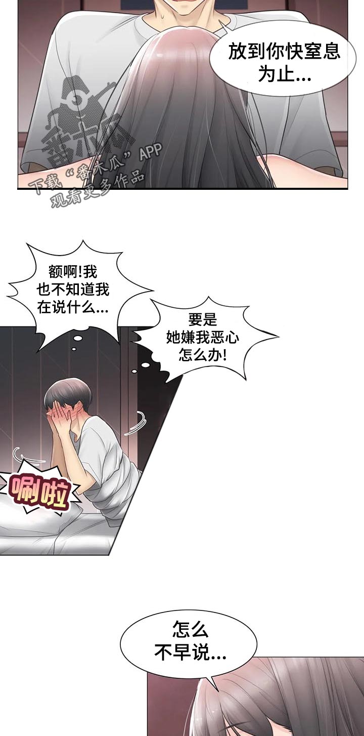 神堂效应漫画,第127章：不再烦你了3图