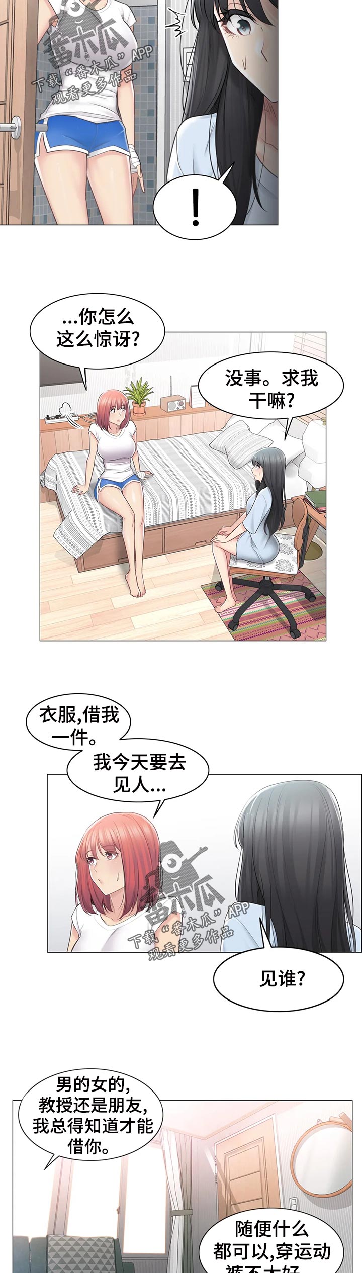 神堂效应漫画免费阅读漫画,第119章：真的是小虹？2图