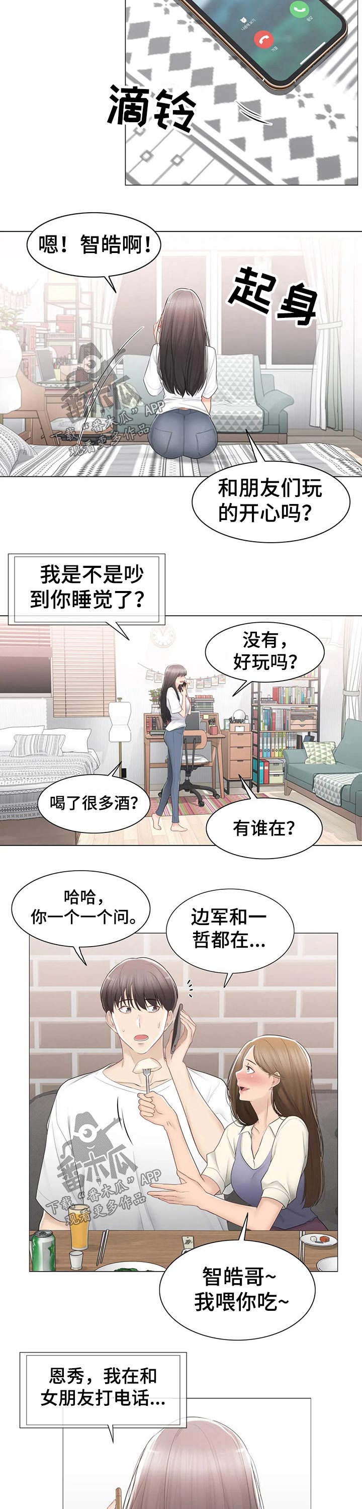 神堂效应漫画,第169章：排斥心理2图