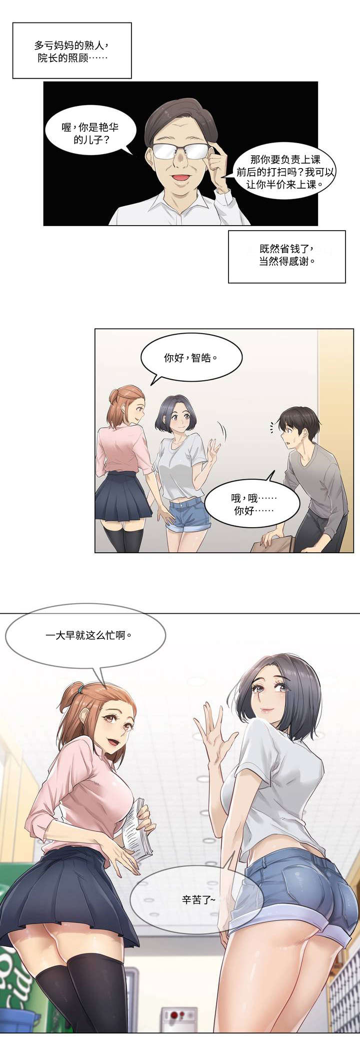 神堂峪图片漫画,第2章：祈祷3图